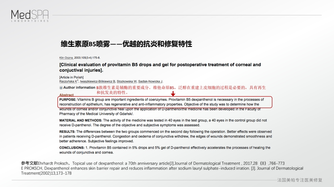 科學護膚戰(zhàn)勝敏感肌－－“百萬噴霧”義診活動