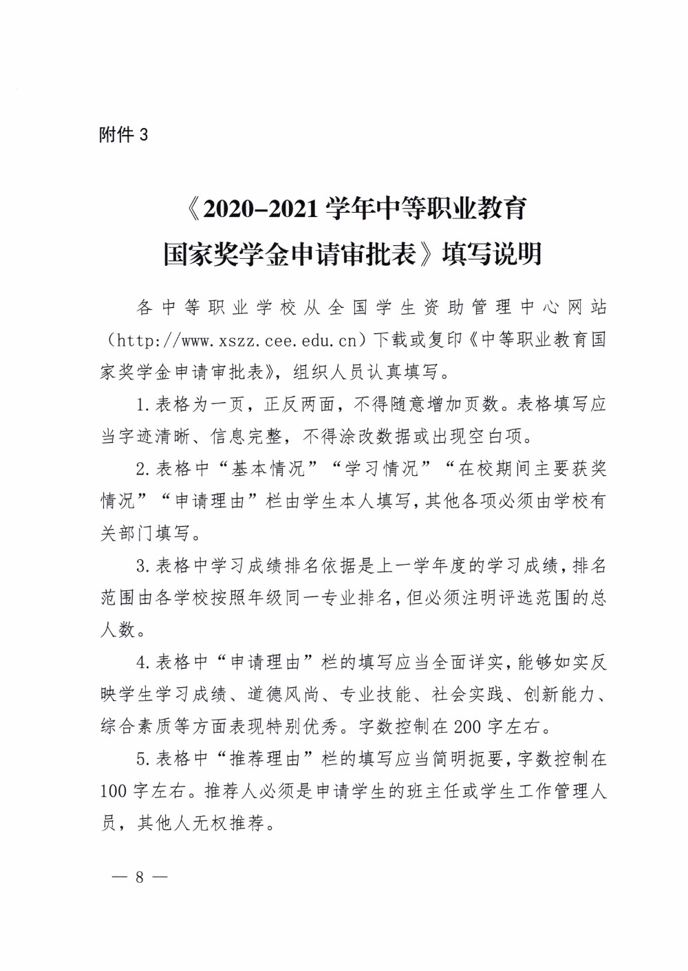 四川省南充衛(wèi)生學(xué)校關(guān)于做好2020-2021學(xué)年中等職業(yè)教育國家獎(jiǎng)學(xué)金評審和材料報(bào)送工作的通知